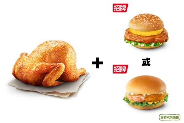 [餐饮单品]-德克士-嫩汁全鸡+火山菠萝堡/黄金Q虾堡