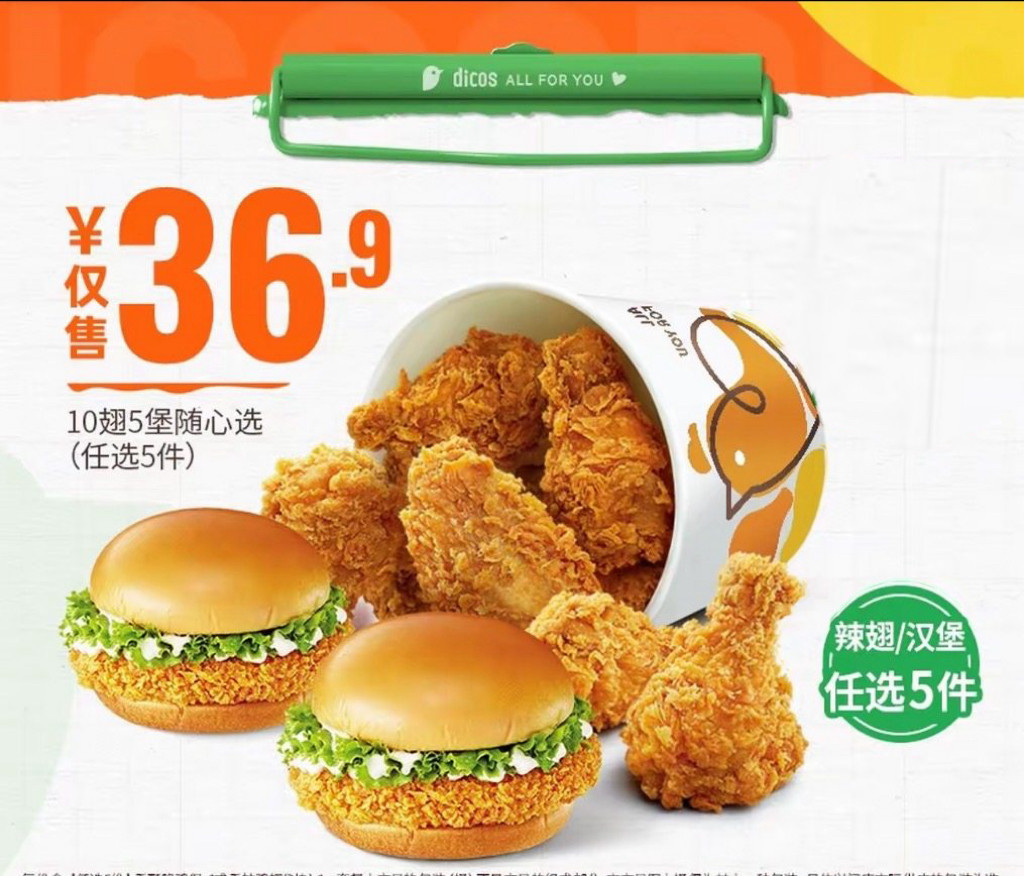 [餐饮单品]-德克士-五个香酥堡或五对辣翅