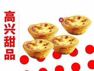 [餐饮单品]-肯德基-【限时特惠】4份葡式蛋挞