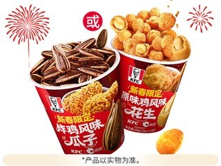 [餐饮单品]-肯德基-炸鸡风味瓜子/原味鸡风味花生二选一