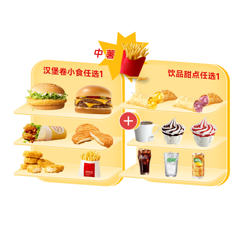 [餐饮单品]-高达任选三件套(中薯版)