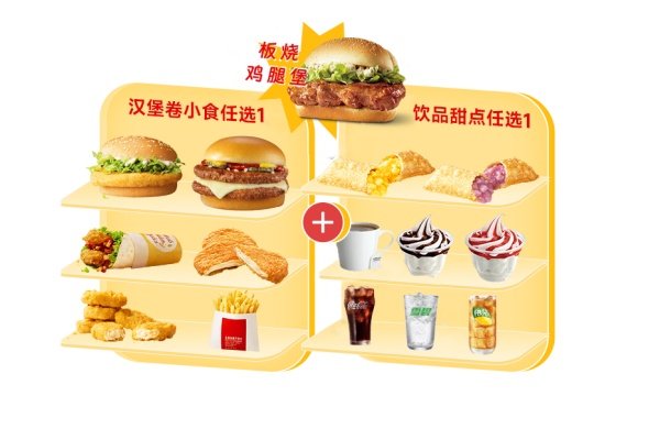 [餐饮单品]-麦当劳-高达芝士超值任选三件套（板烧鸡腿堡）