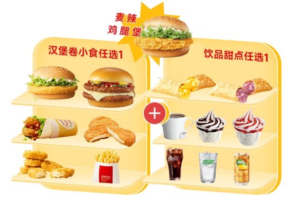 [餐饮单品]-麦当劳-超值任选三件套（麦辣鸡腿堡）