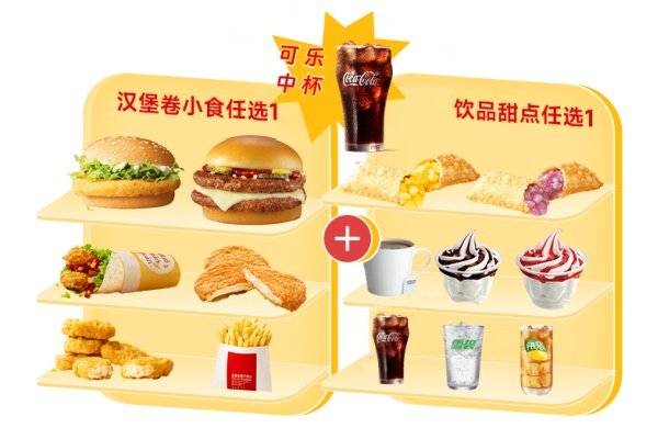 [餐饮单品]-麦当劳-超值任选三件套（中可乐版）