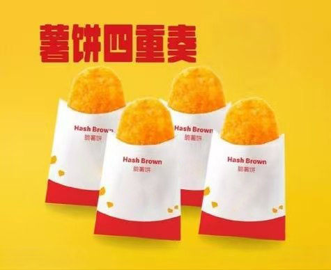 [餐饮单品]-麦当劳-薯饼四重奏