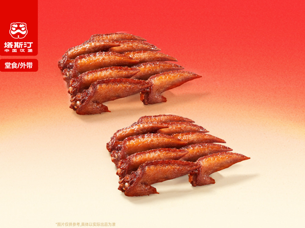 [餐饮一区]-塔斯汀-2份荆楚尖叫翅尖